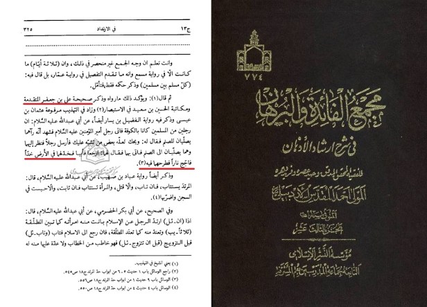 مجمع الفائدة و البرهان 2.jpg