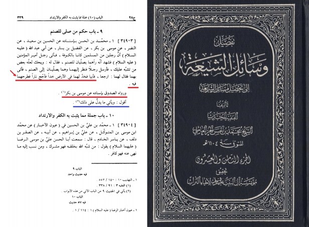 وسائل الشيعة