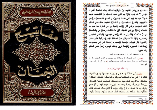 The Ziyarah Rajabiyyah has been recorded in several Shia works, including in the most popular Shia book of supplication in the Shia world: Mafatih al-Jinan (nowadays, it can be found in almost all Shia houses and places of worship).